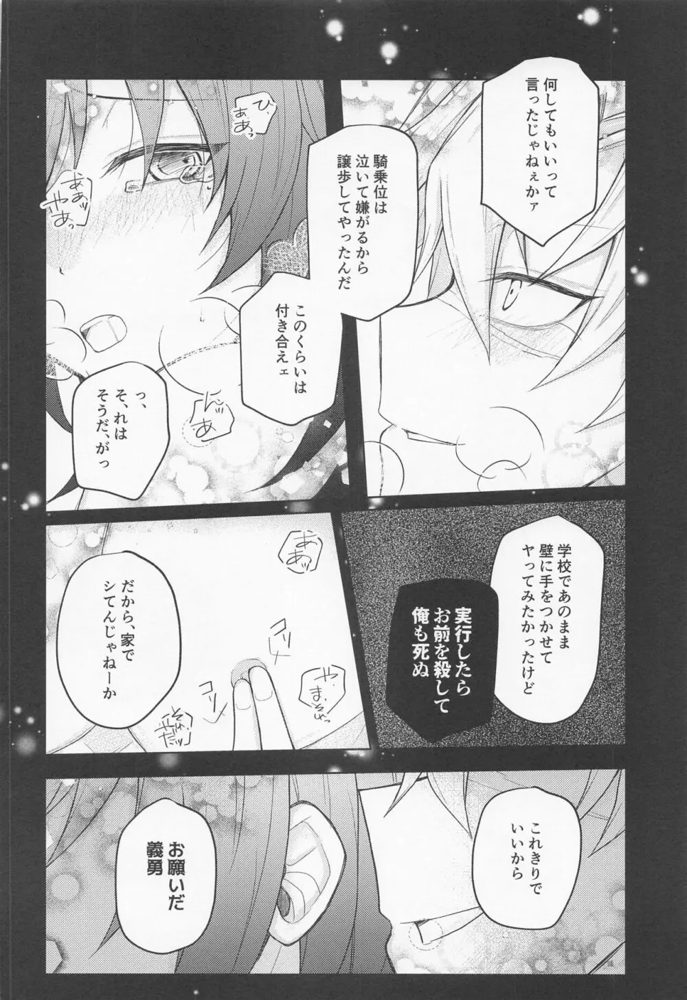 さよなら、やくそく Page.41