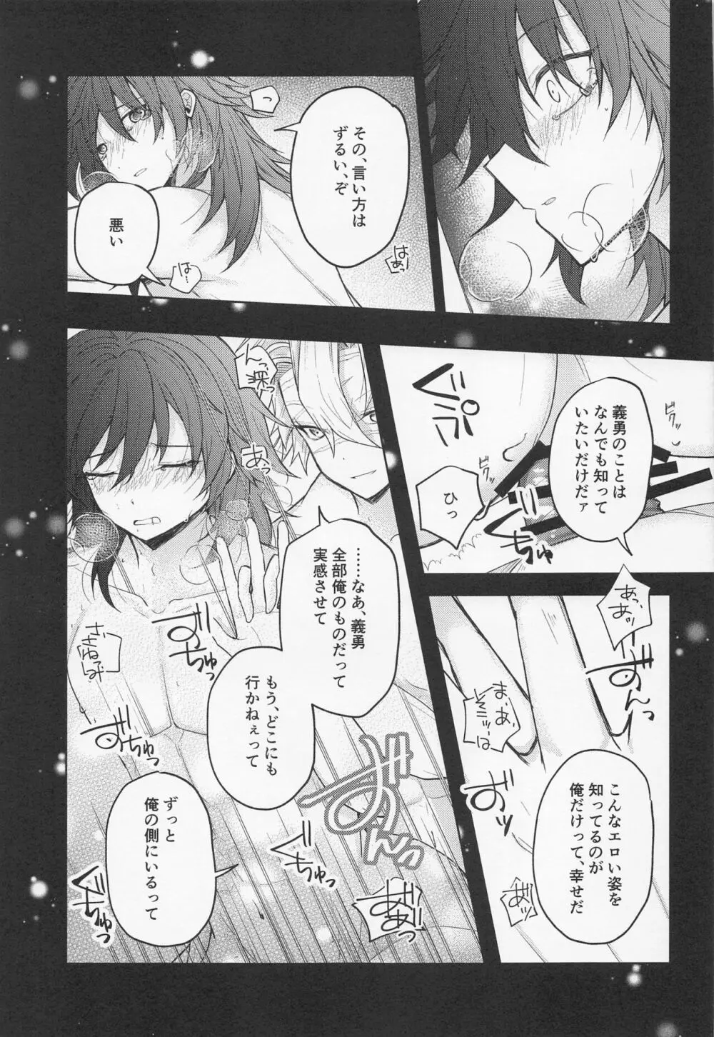 さよなら、やくそく Page.42