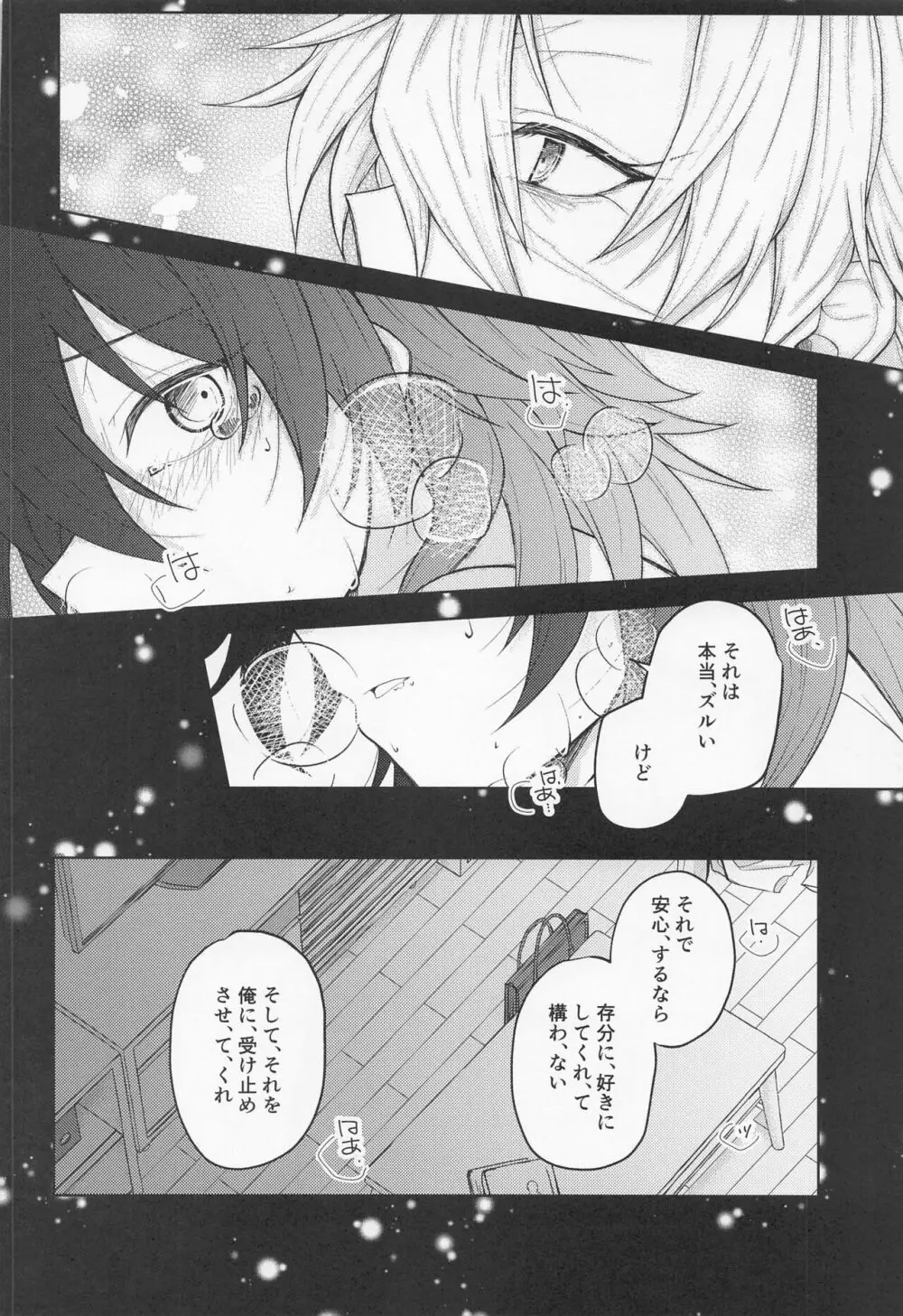 さよなら、やくそく Page.43