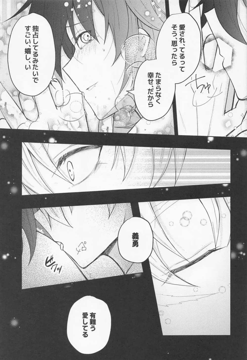 さよなら、やくそく Page.44