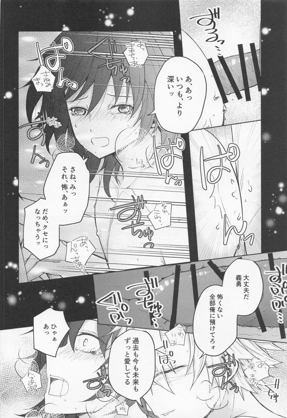 さよなら、やくそく Page.45