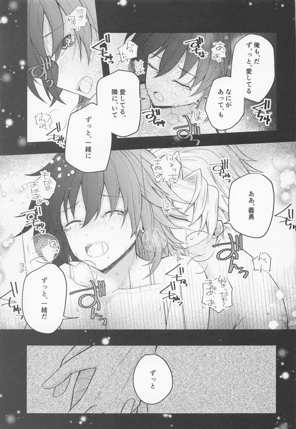 さよなら、やくそく Page.46