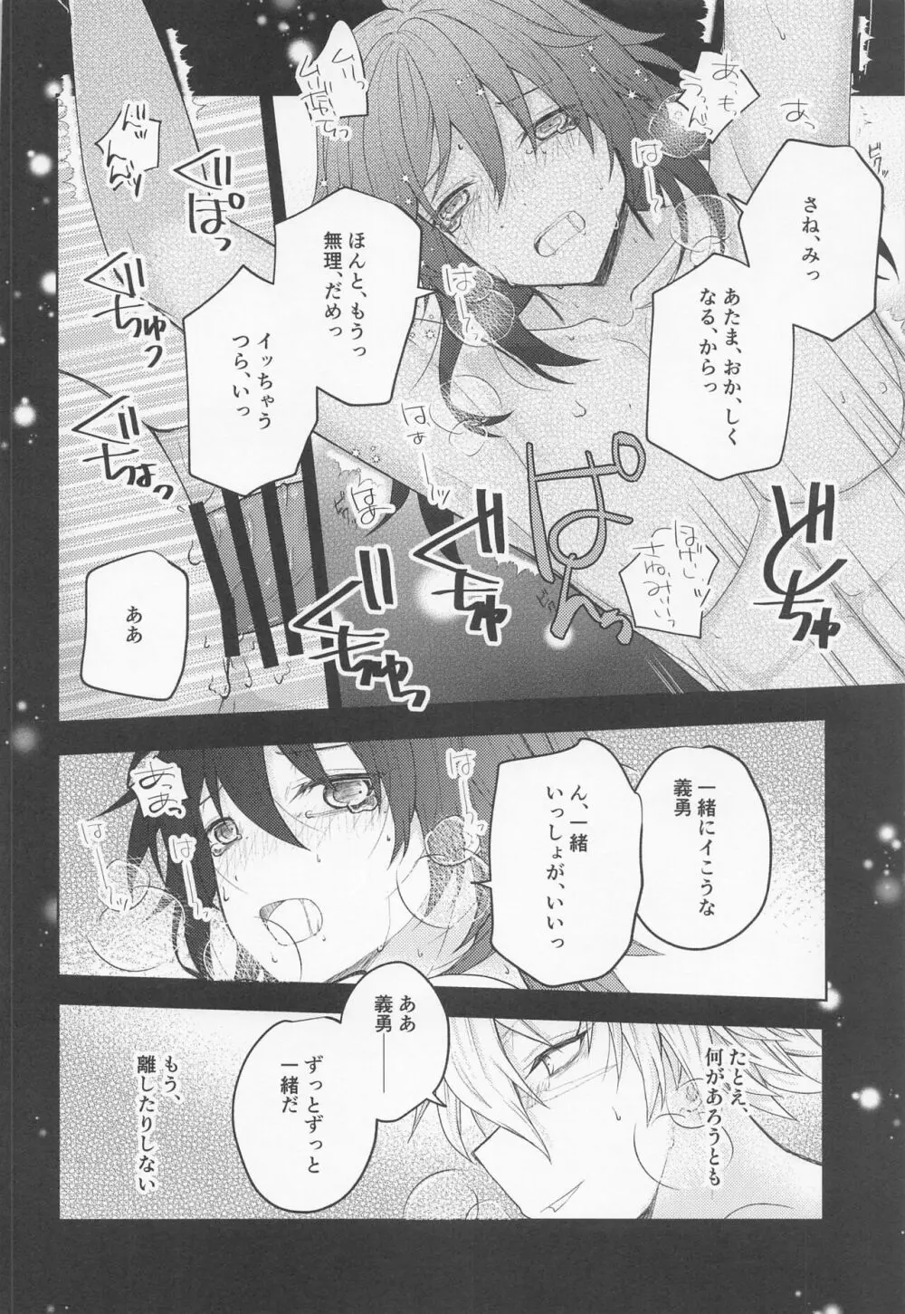 さよなら、やくそく Page.47