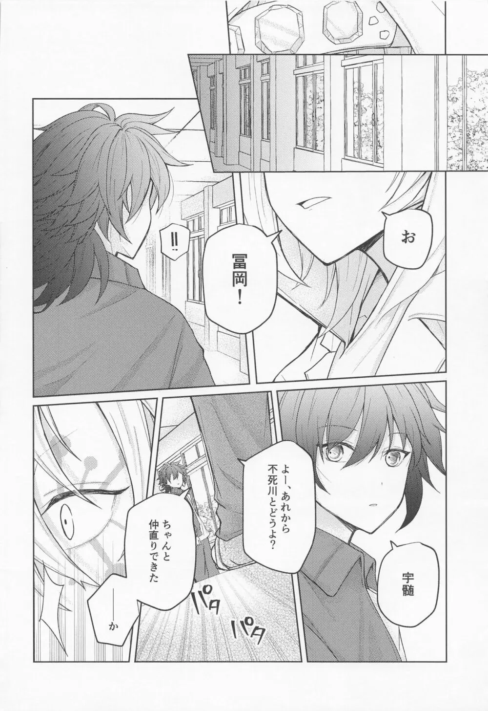 さよなら、やくそく Page.49