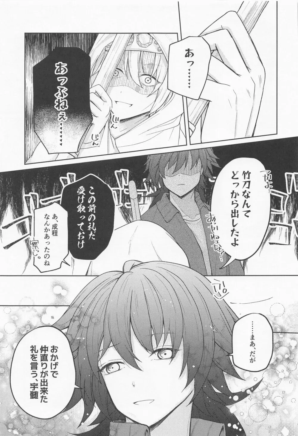 さよなら、やくそく Page.50