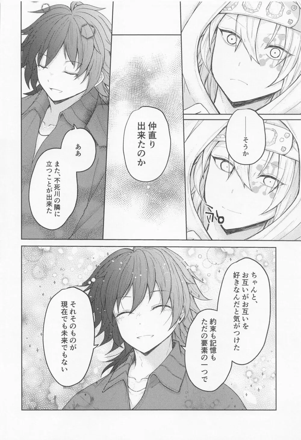 さよなら、やくそく Page.51