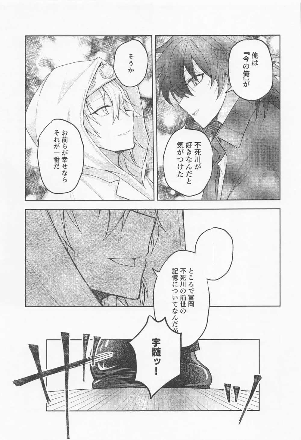 さよなら、やくそく Page.52