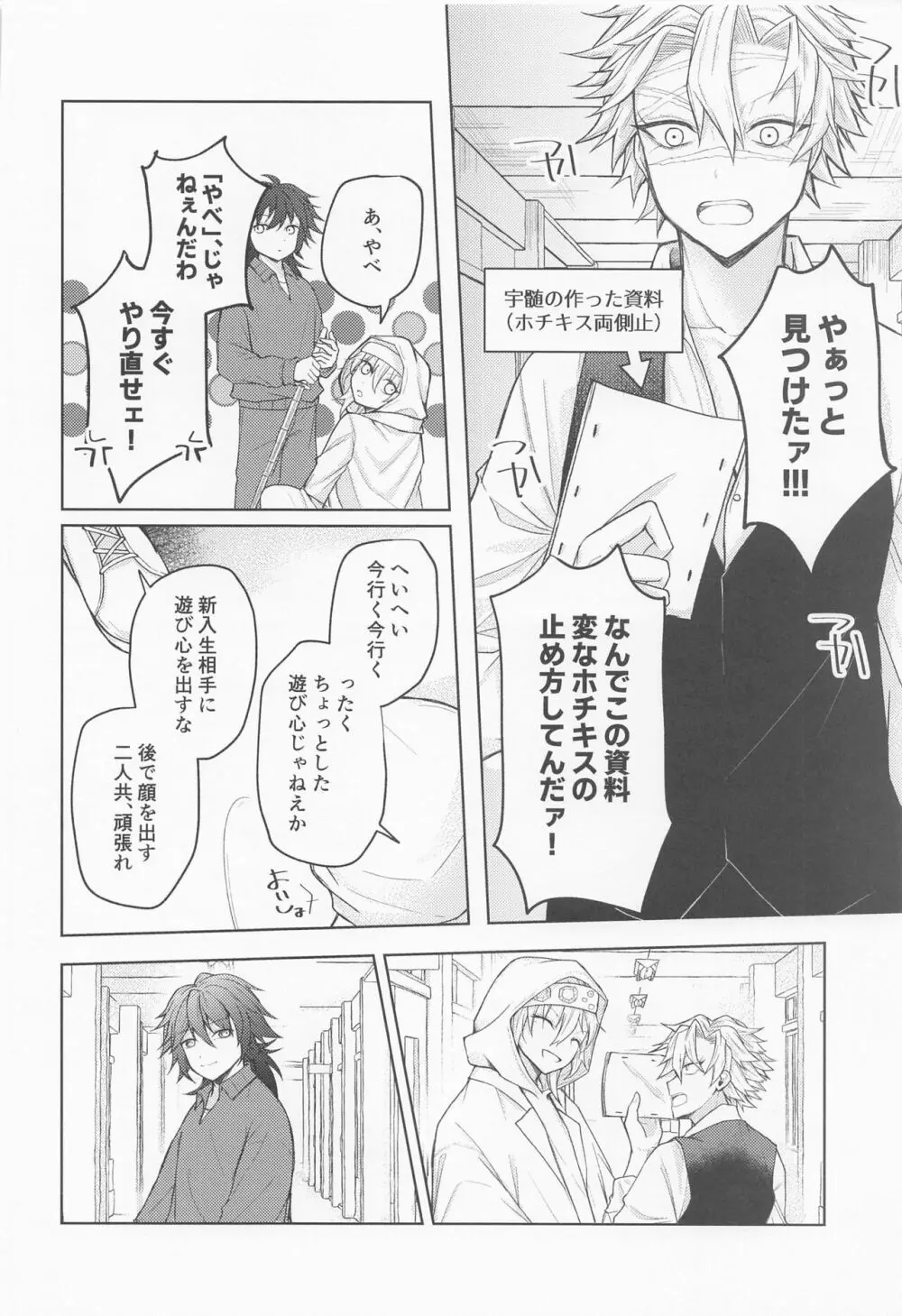 さよなら、やくそく Page.53