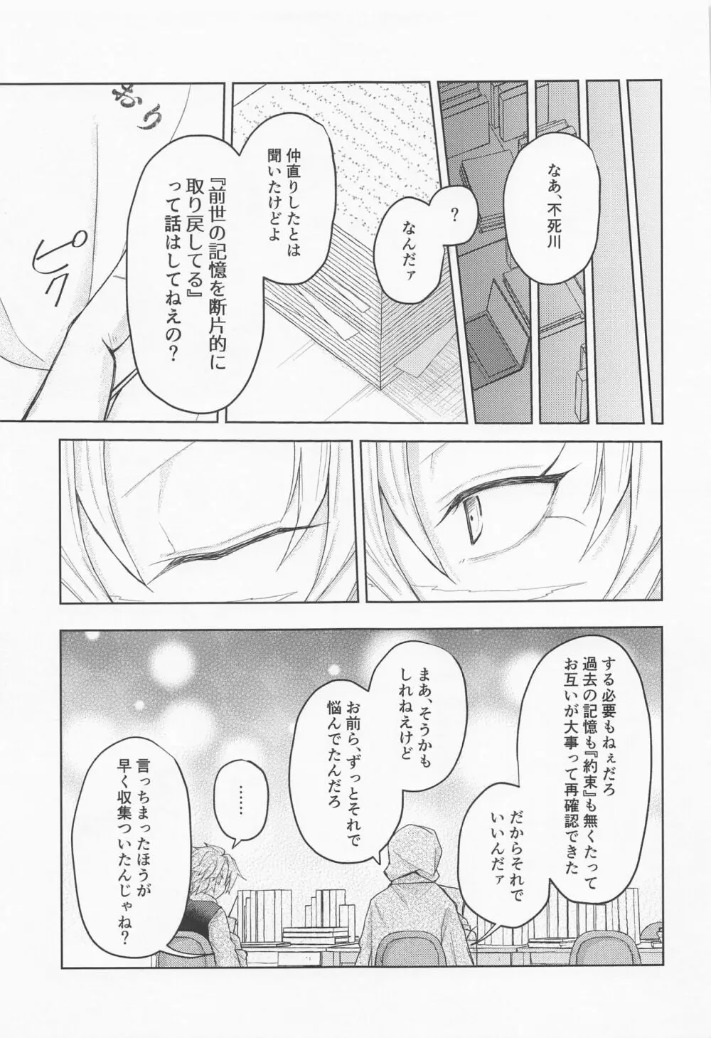 さよなら、やくそく Page.54