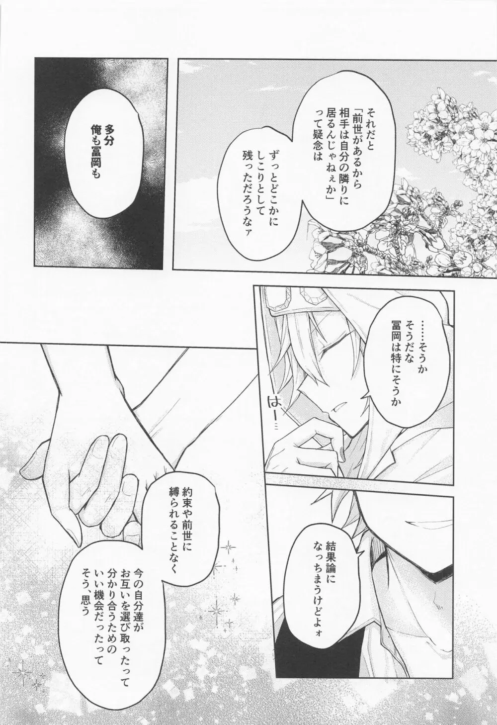 さよなら、やくそく Page.55