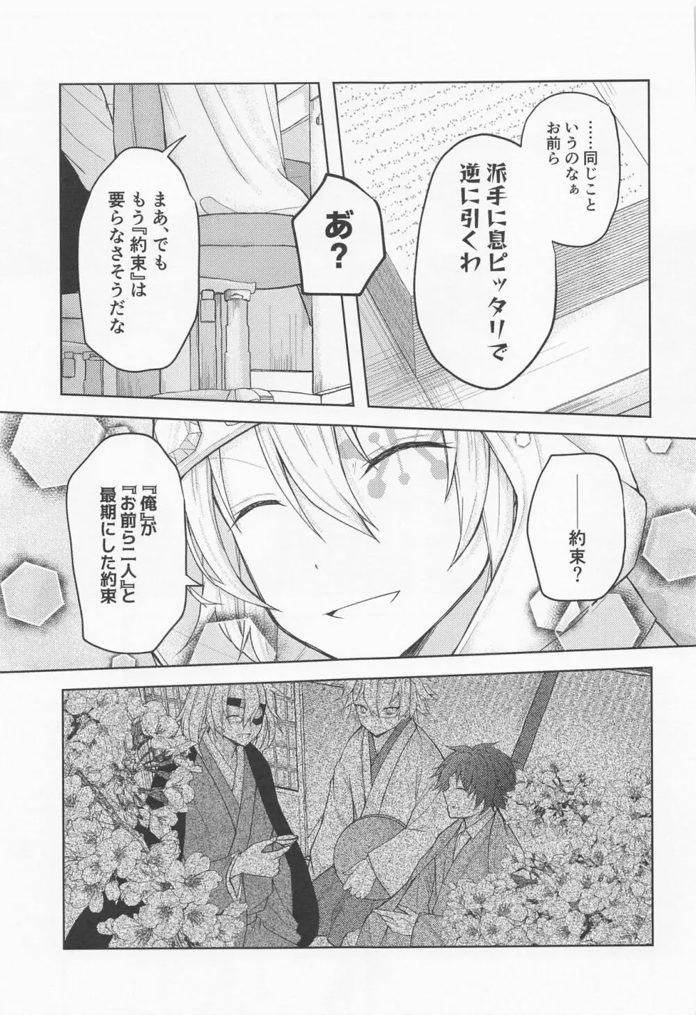 さよなら、やくそく Page.56