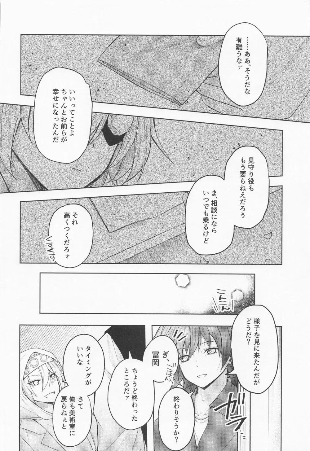 さよなら、やくそく Page.57