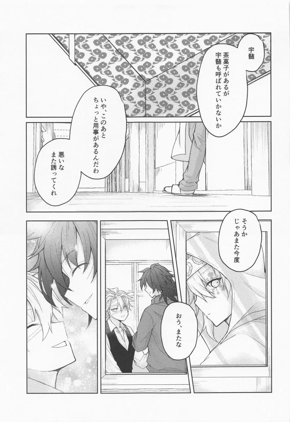 さよなら、やくそく Page.58