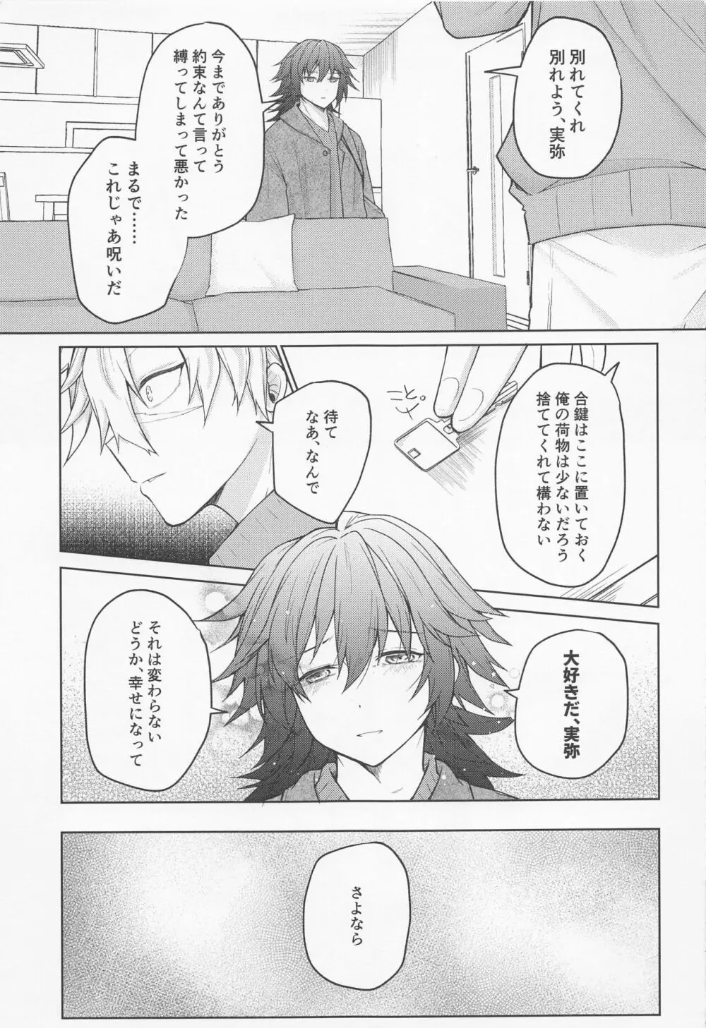 さよなら、やくそく Page.8