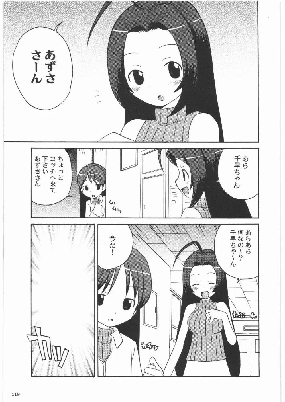 極道観察日記 Page.118