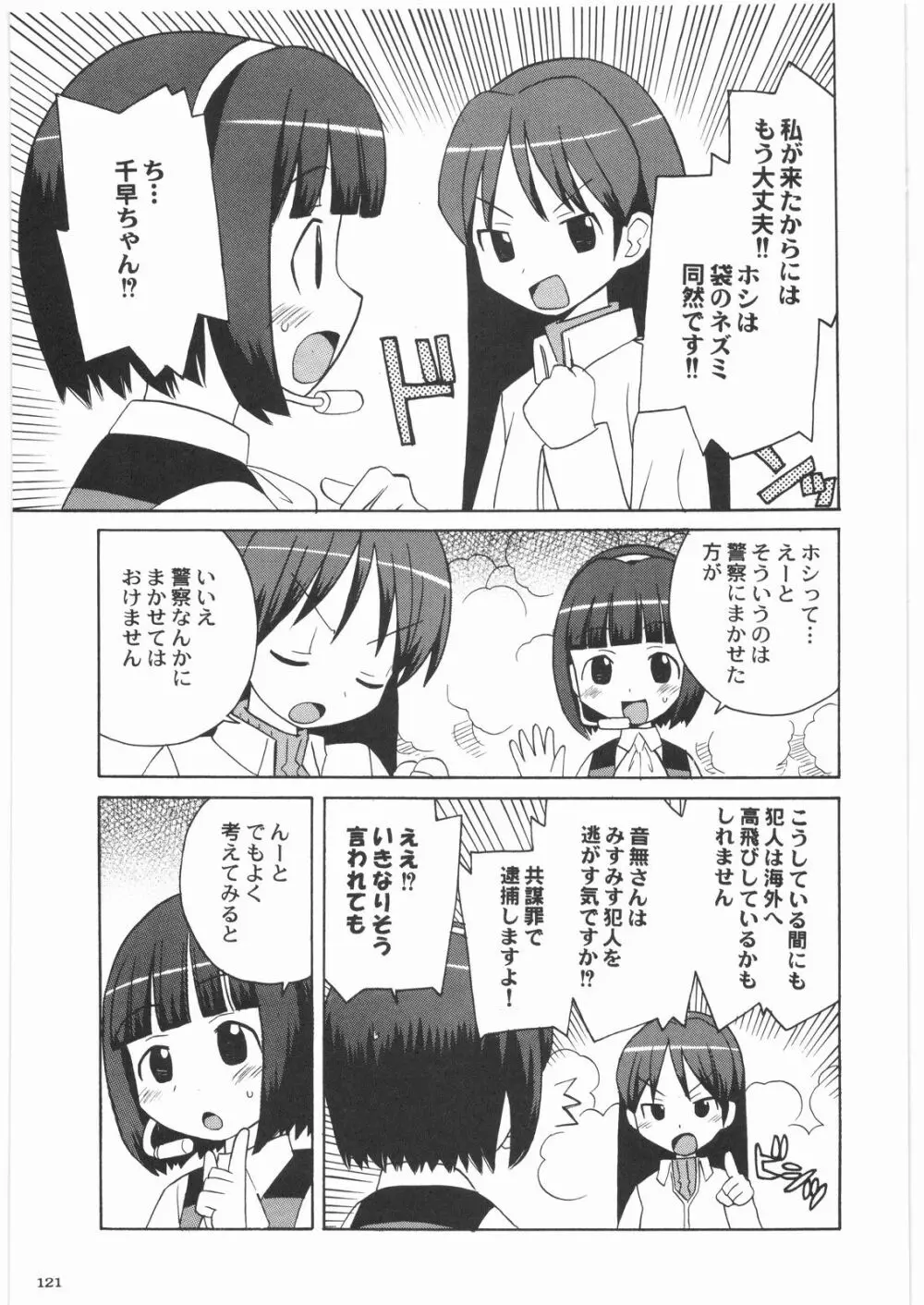 極道観察日記 Page.120