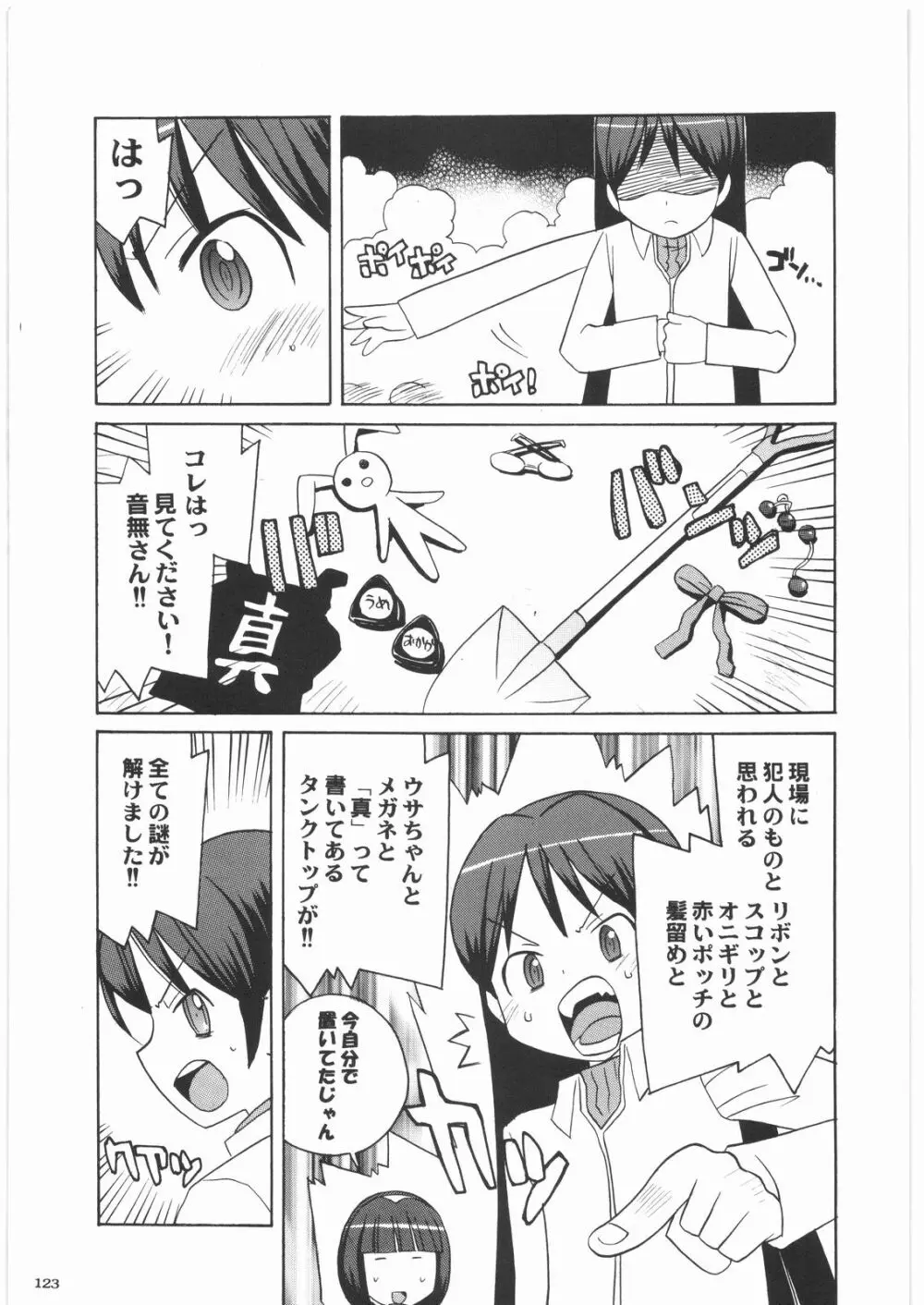 極道観察日記 Page.122