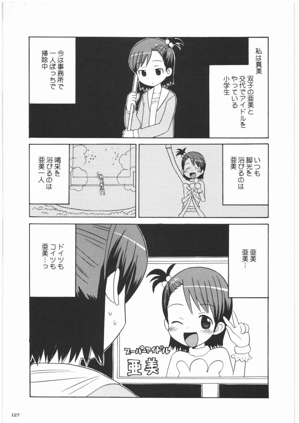 極道観察日記 Page.126