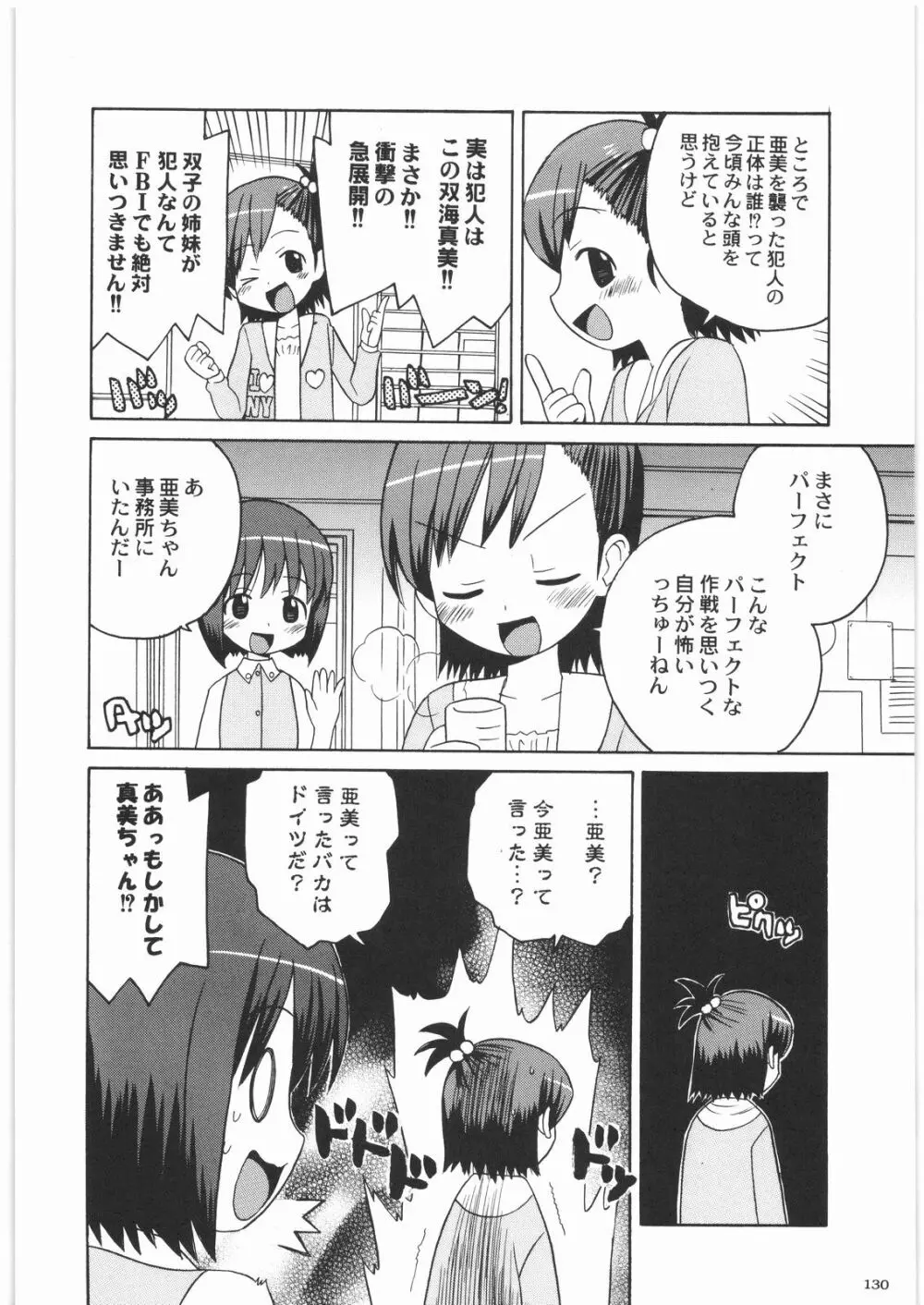 極道観察日記 Page.129