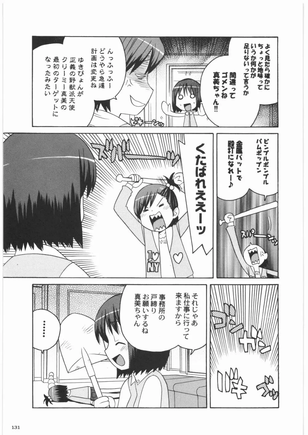 極道観察日記 Page.130