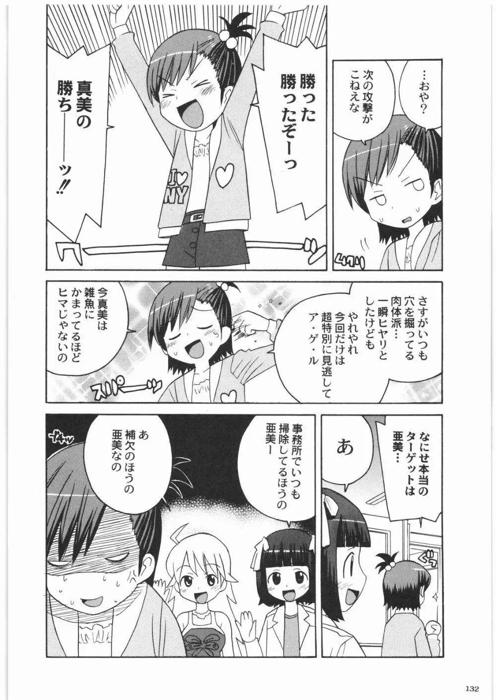 極道観察日記 Page.131