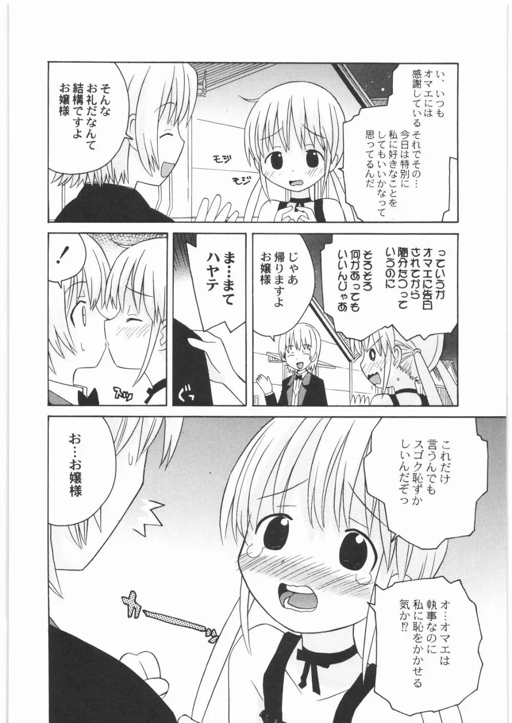 極道観察日記 Page.167