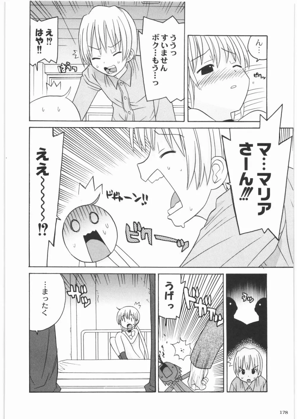 極道観察日記 Page.177