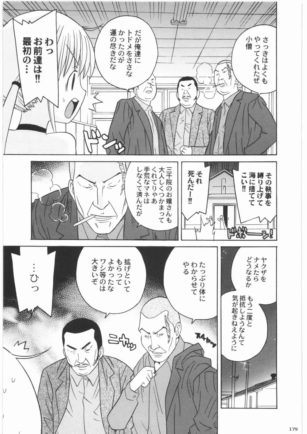 極道観察日記 Page.178