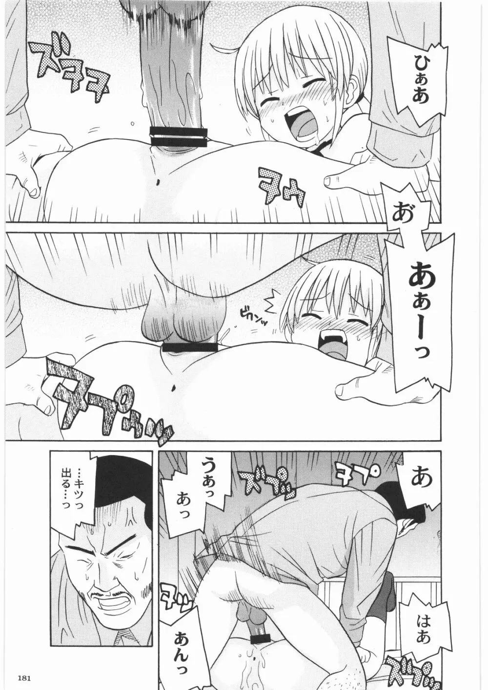 極道観察日記 Page.180