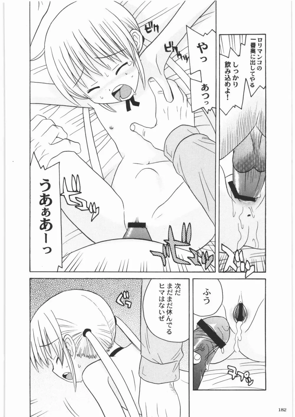 極道観察日記 Page.181