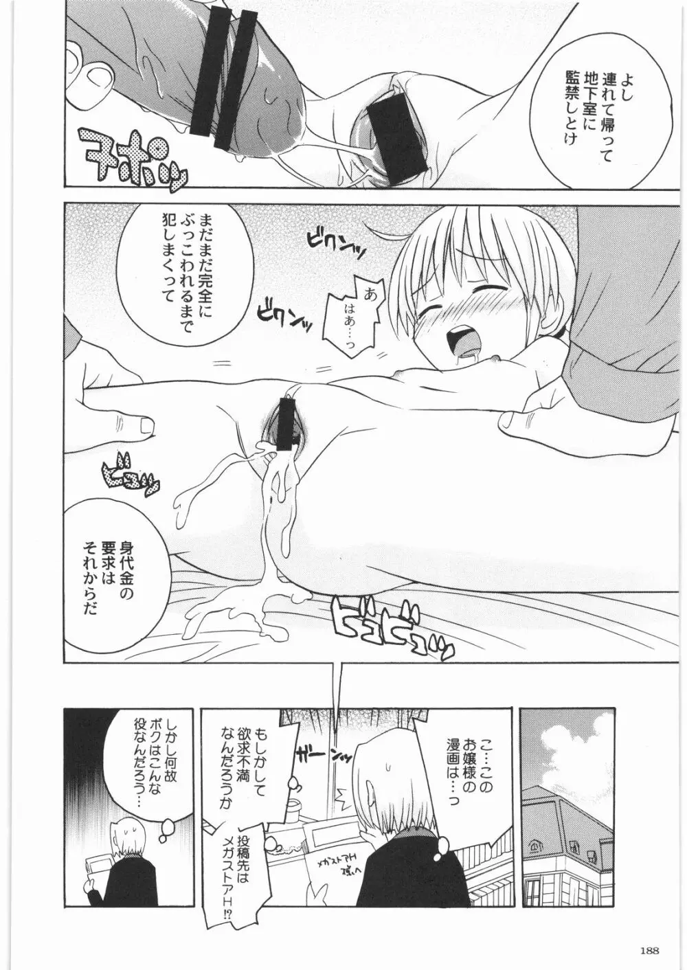 極道観察日記 Page.187