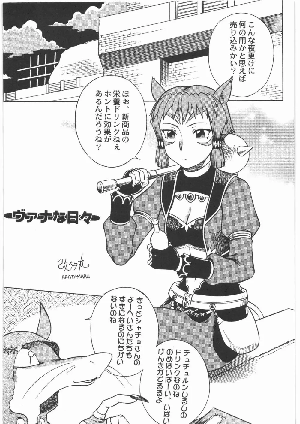 極道観察日記 Page.206