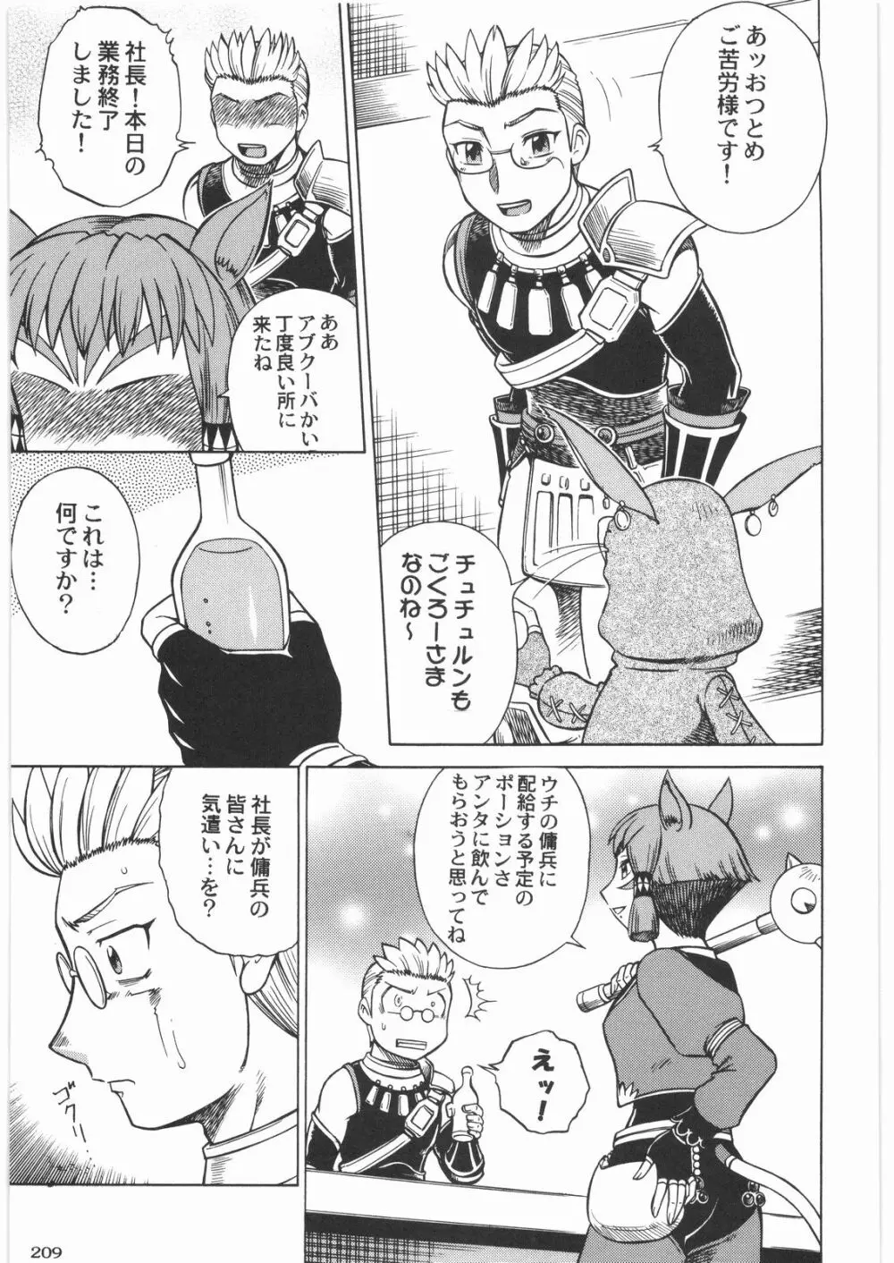 極道観察日記 Page.208