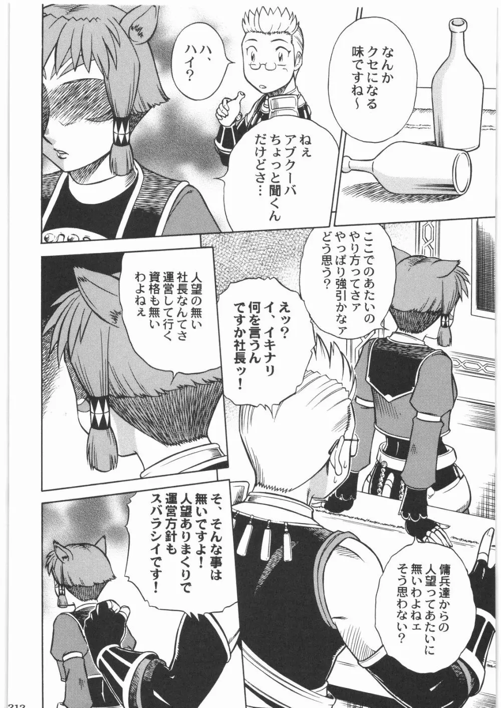 極道観察日記 Page.211