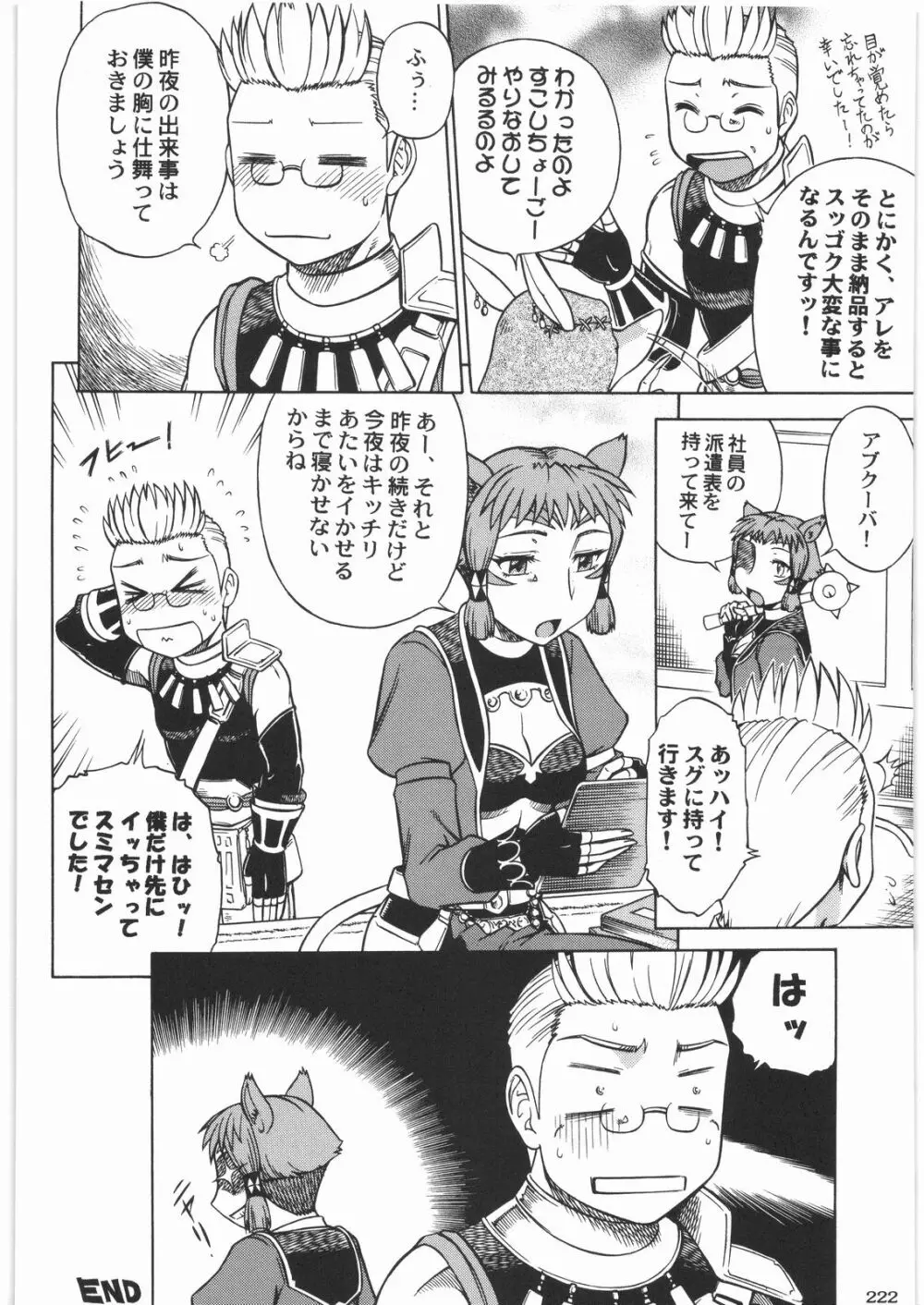 極道観察日記 Page.221