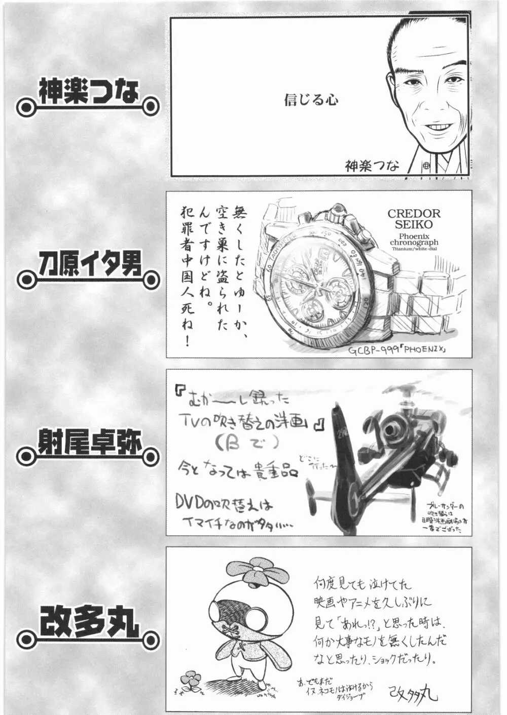 極道観察日記 Page.224