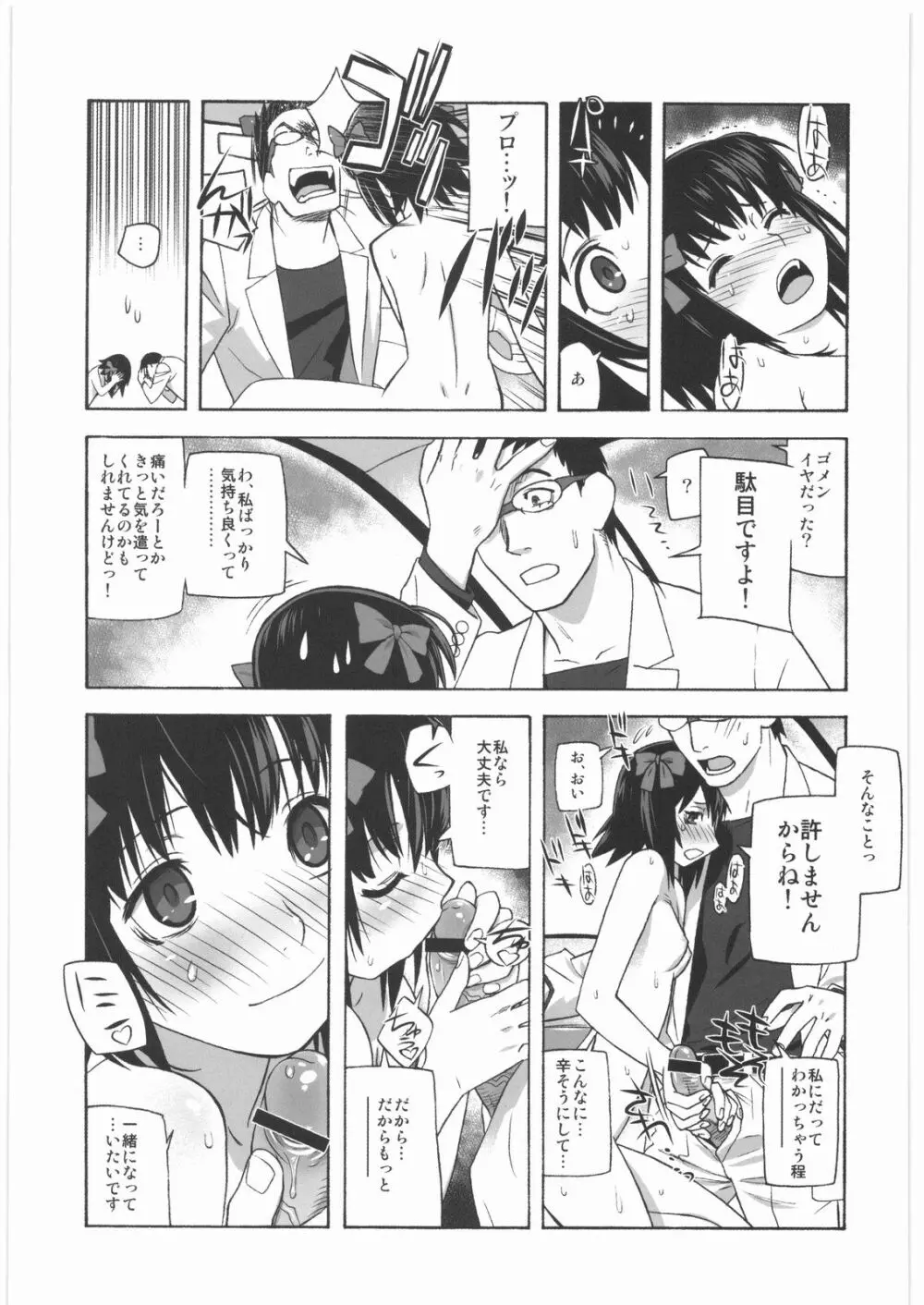 極道観察日記 Page.36