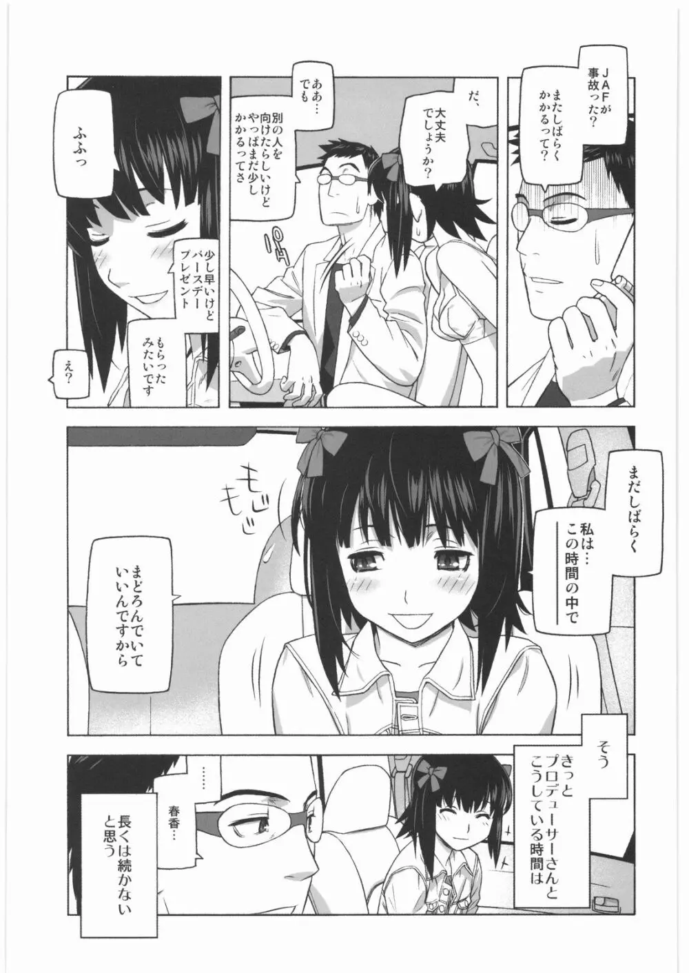 極道観察日記 Page.44