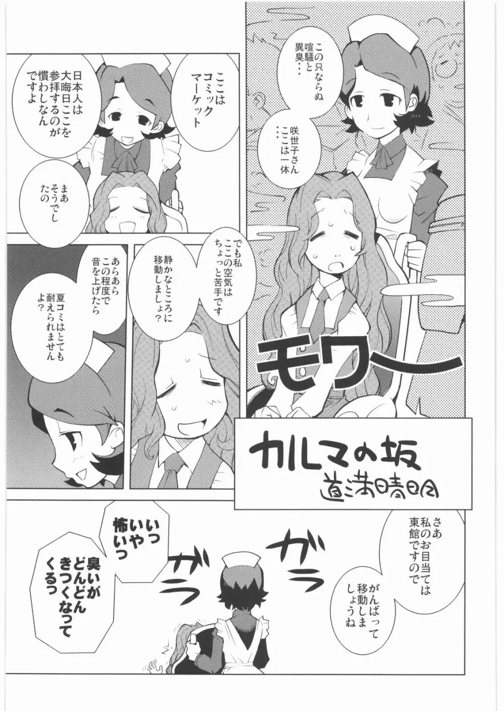 極道観察日記 Page.98