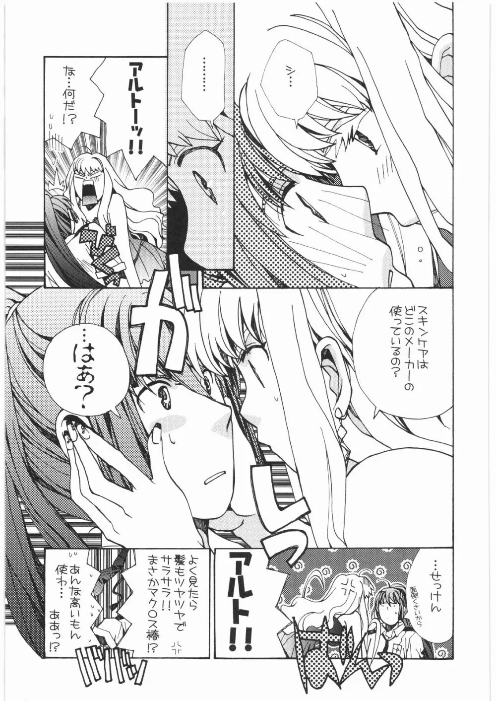 電流爆破定食 Page.100