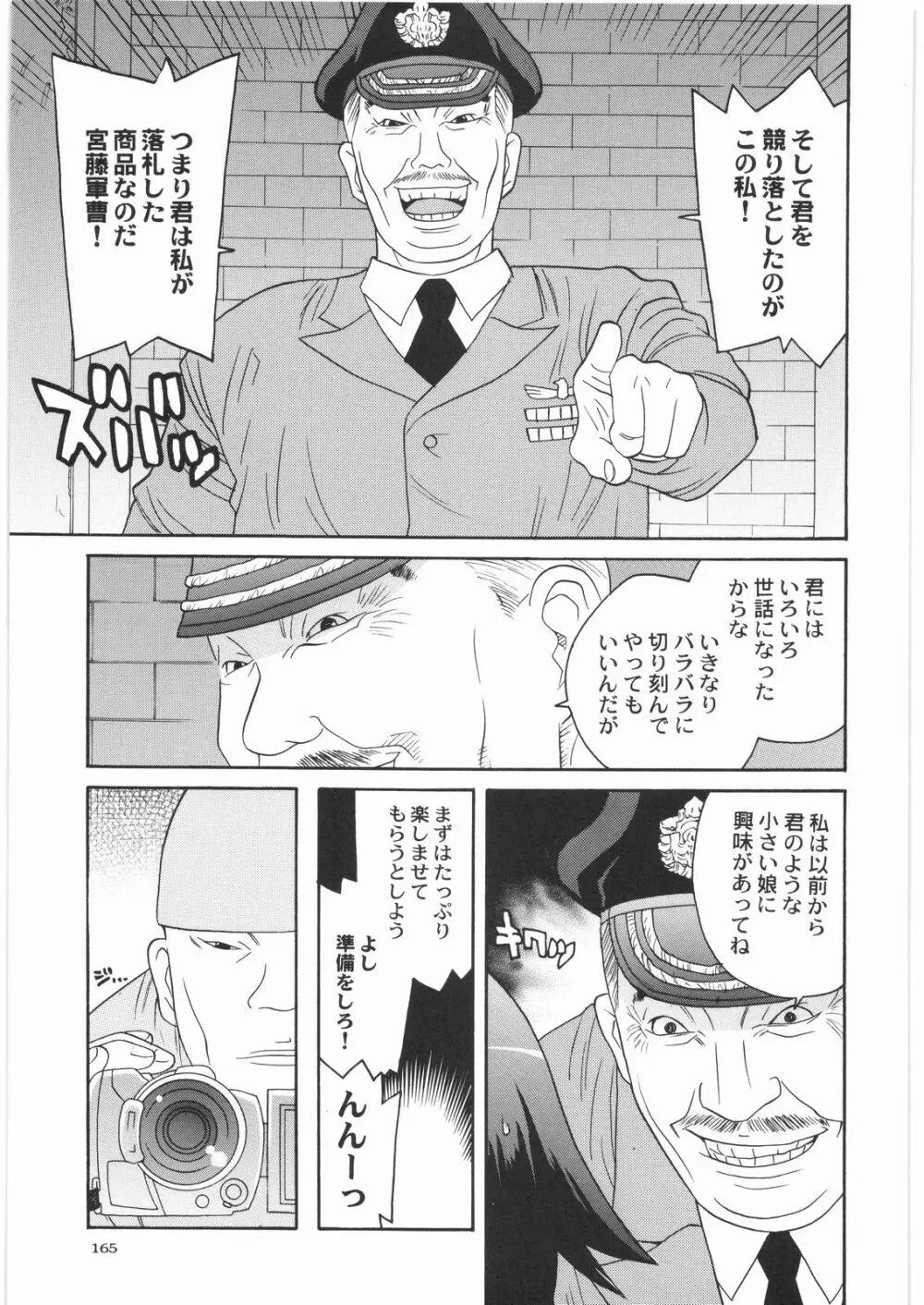 電流爆破定食 Page.164