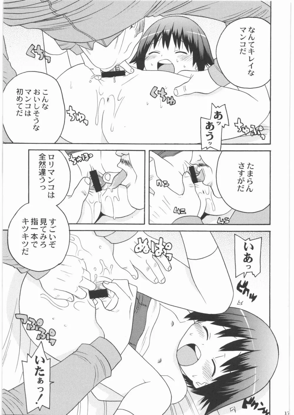 電流爆破定食 Page.170