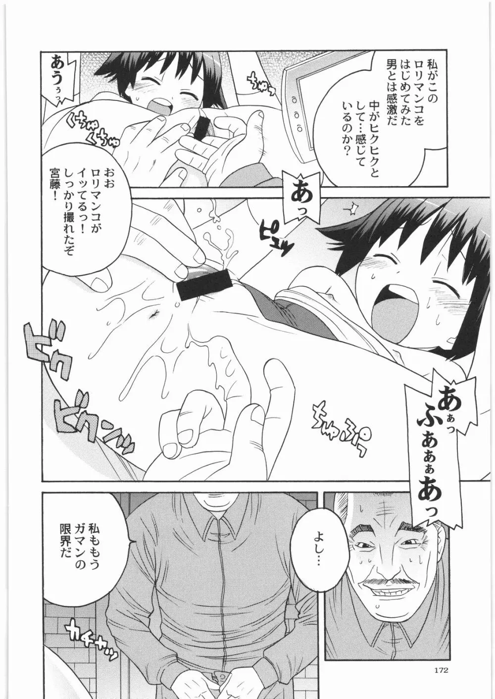 電流爆破定食 Page.171