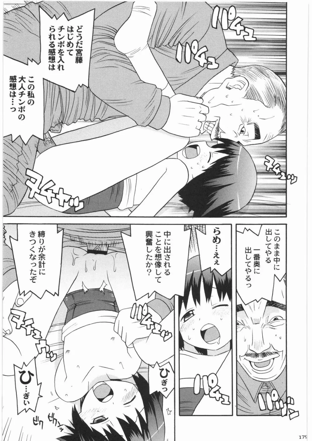 電流爆破定食 Page.178