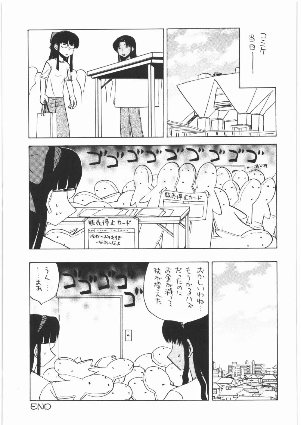 電流爆破定食 Page.198