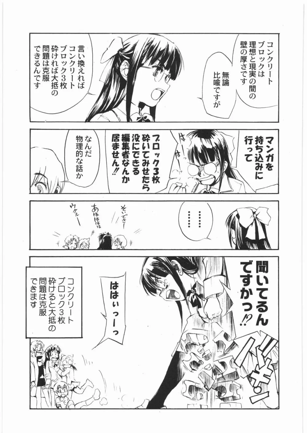 電流爆破定食 Page.212