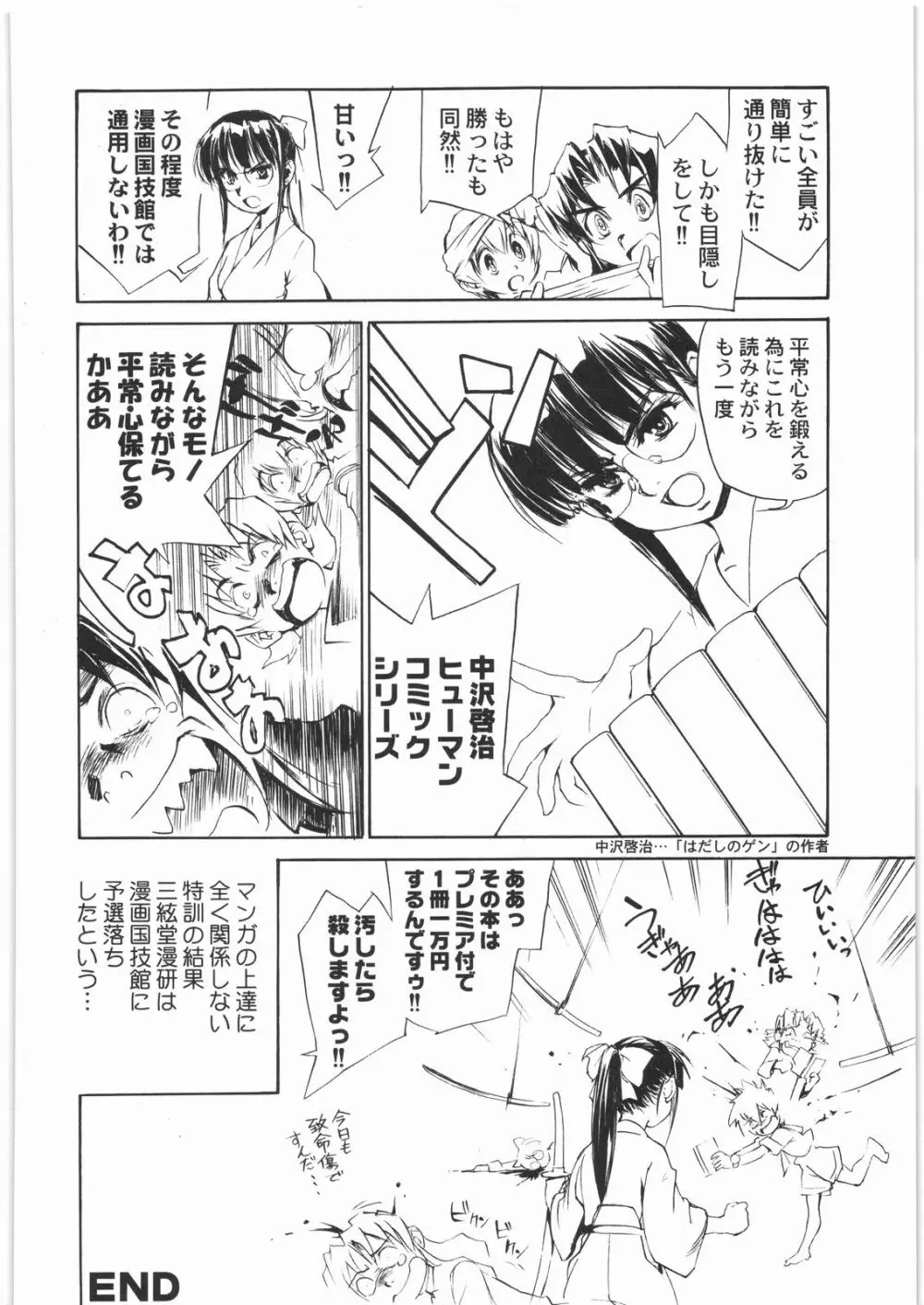 電流爆破定食 Page.223