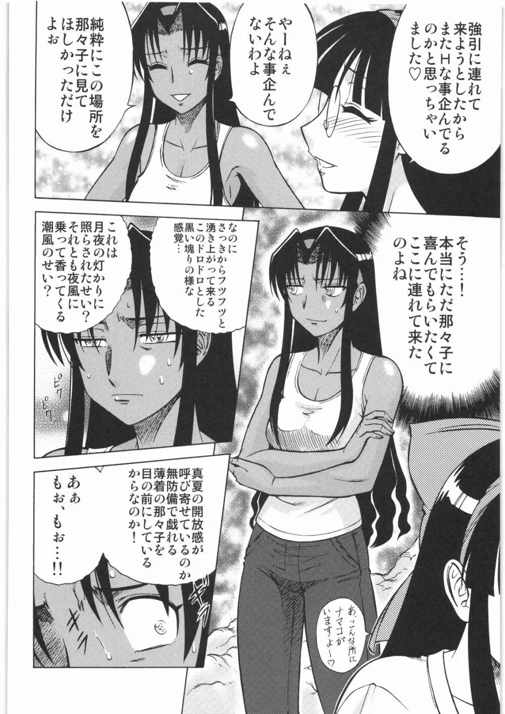 電流爆破定食 Page.243