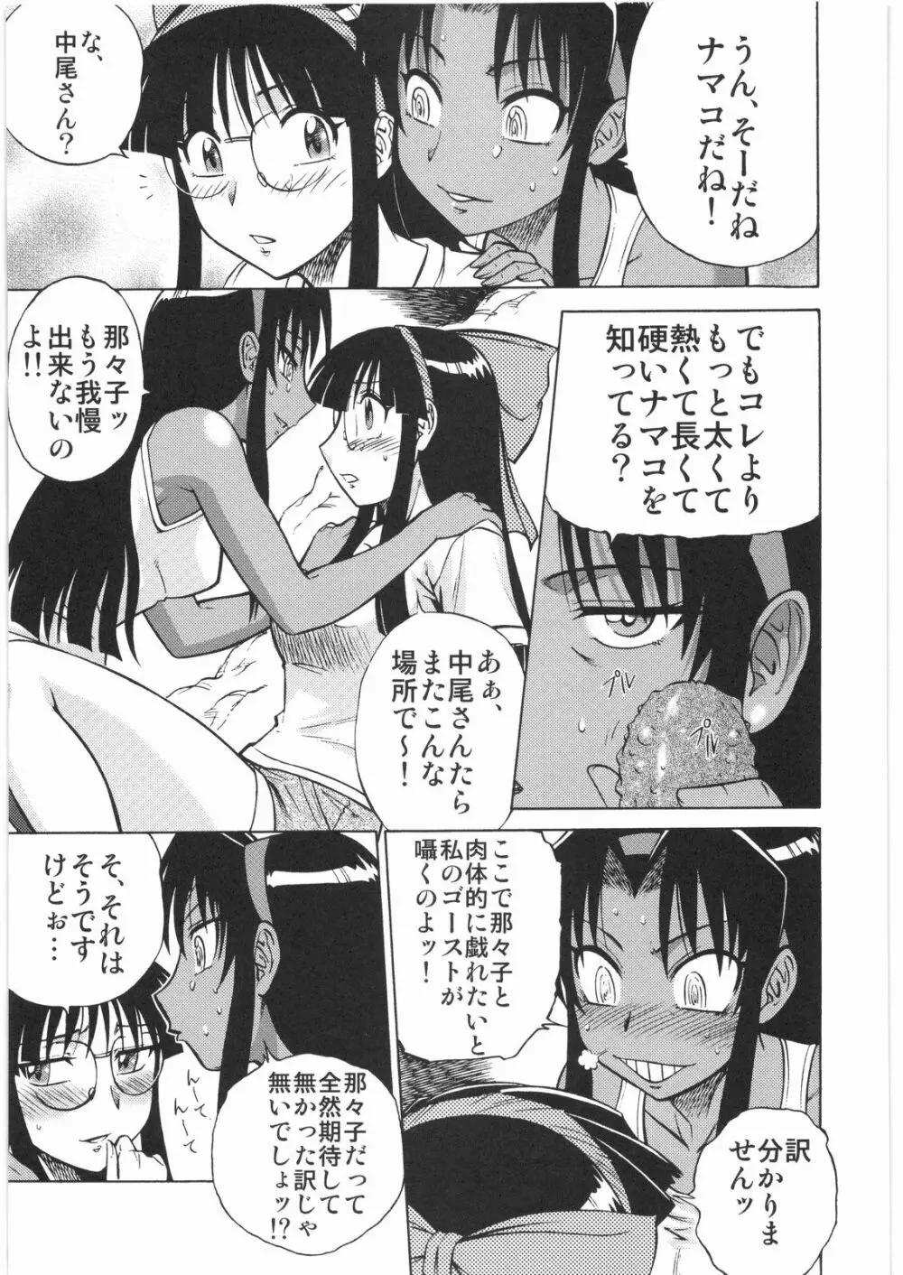 電流爆破定食 Page.244