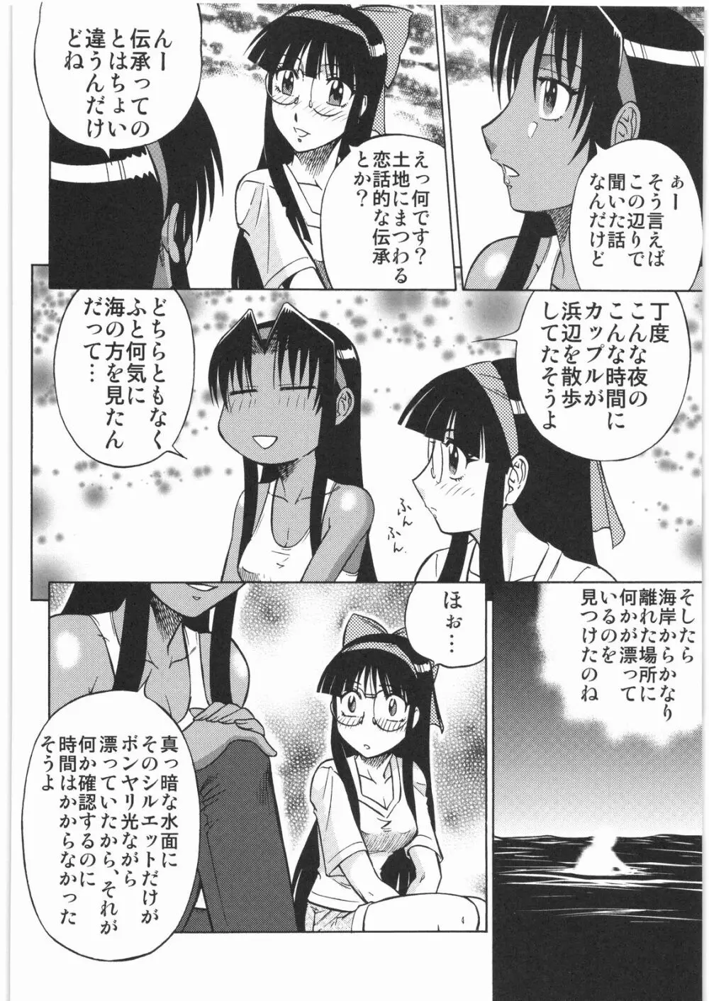 電流爆破定食 Page.247